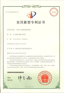 點膠機（jī）的驅動裝置專利證（zhèng）書