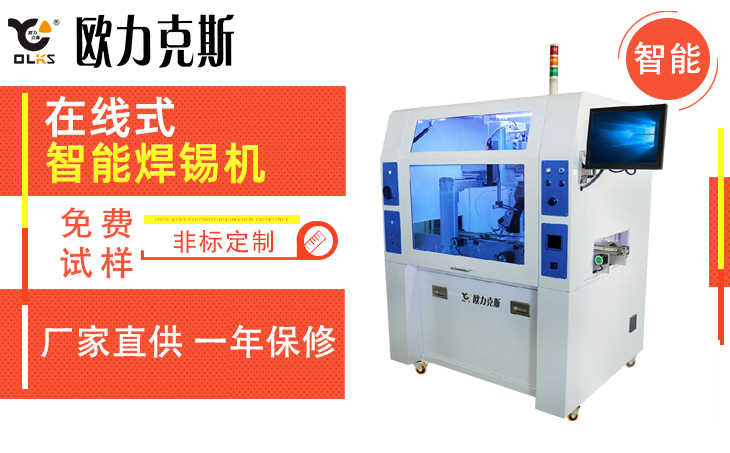 激光（guāng）焊錫（xī）機廠家