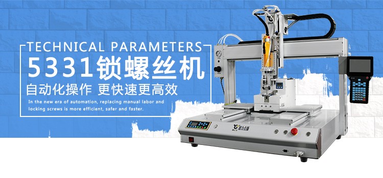 鎖螺絲機,自動鎖螺絲機