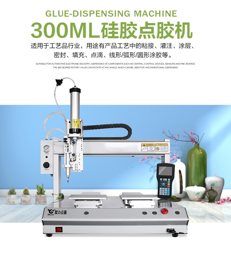 矽膠點膠機 自動點膠機 300ml矽膠點膠機