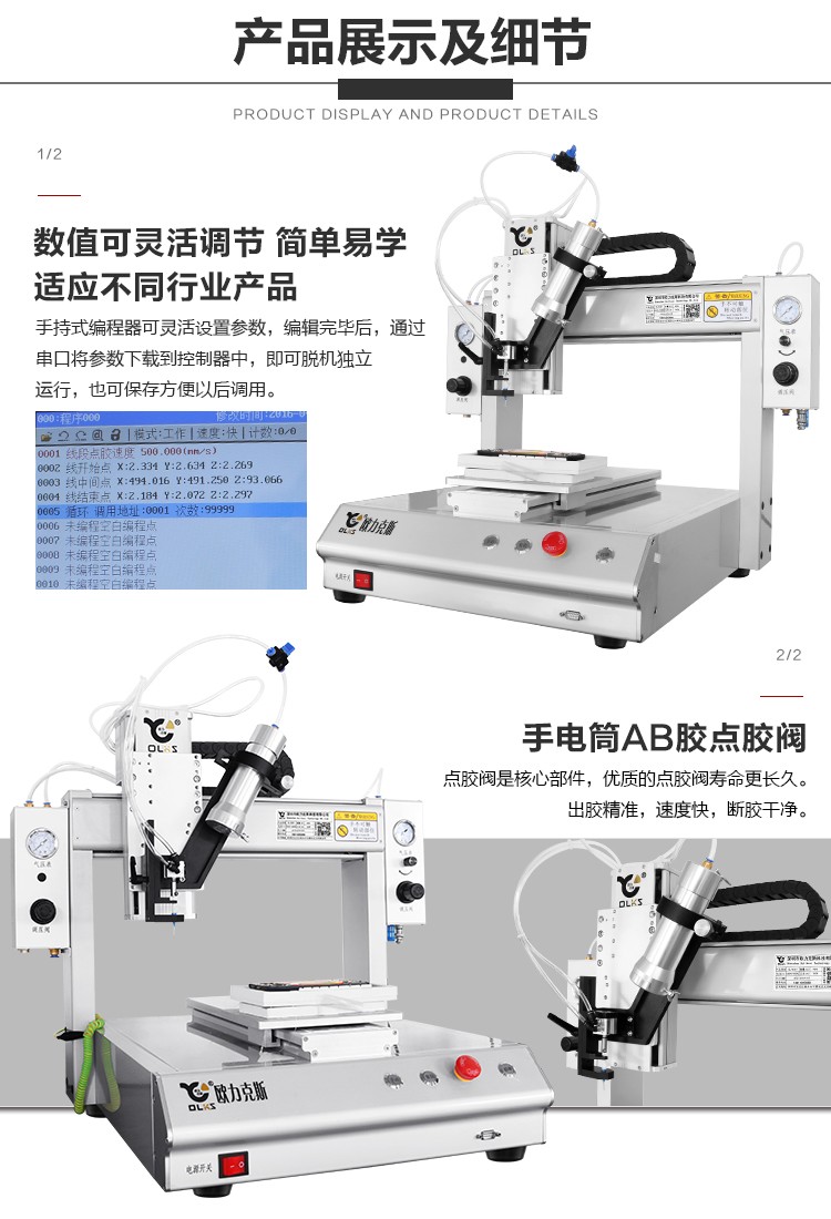 ab點膠機 <a id=