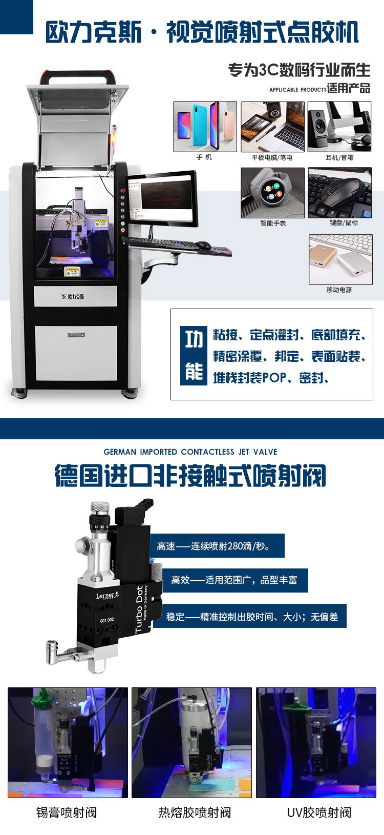 視覺（jiào）噴射點膠機 噴射閥