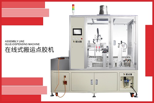 在線式搬運點膠（jiāo）機