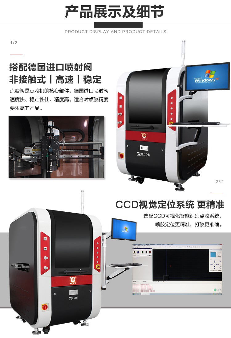 高速在線式噴射點膠機介紹