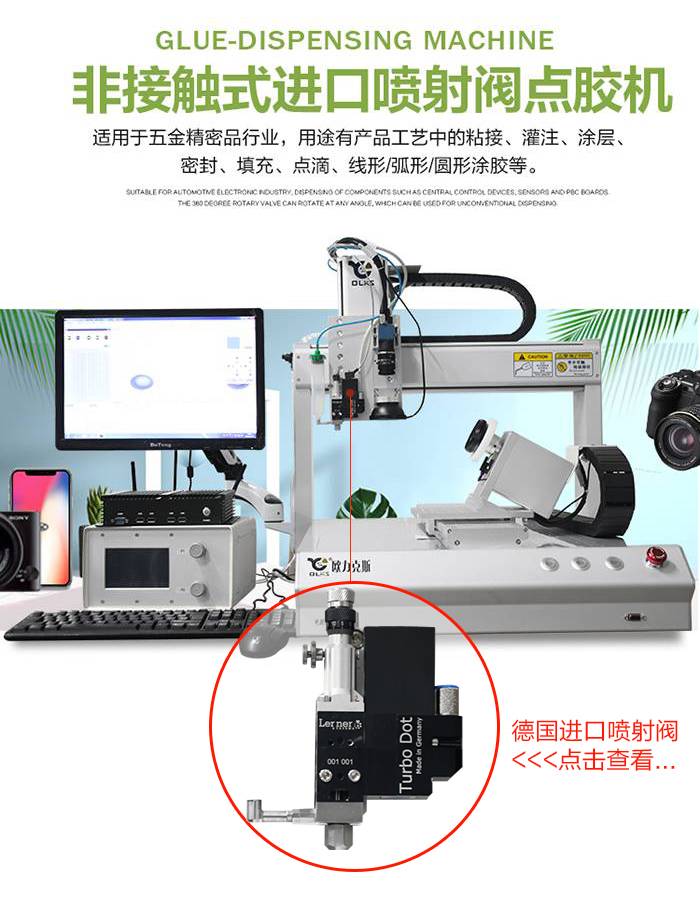 ccd視覺點膠機.jpg