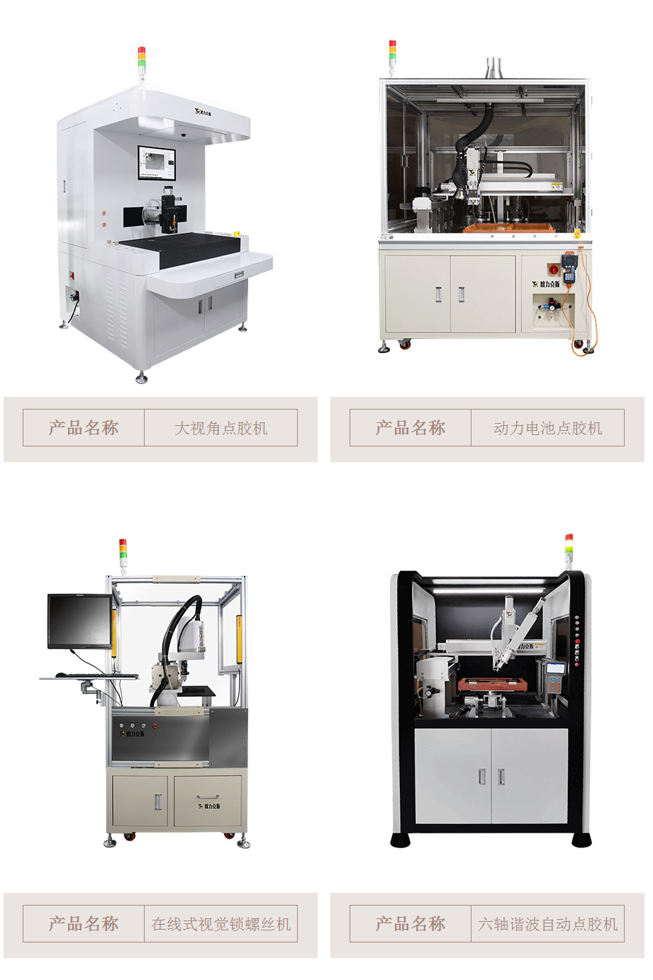 自動點（diǎn）膠機（jī）廠家