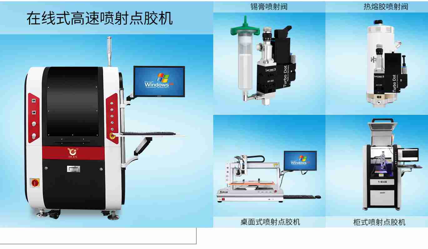 點膠機設備