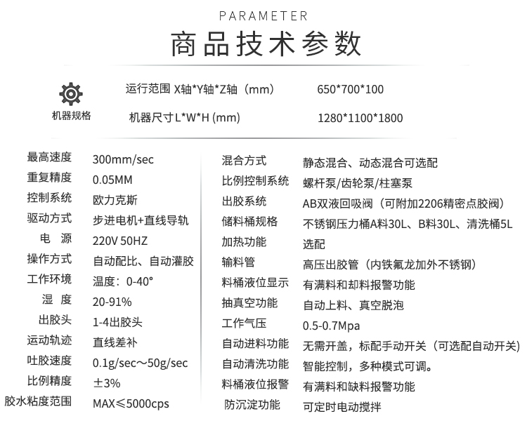 灌膠機參數