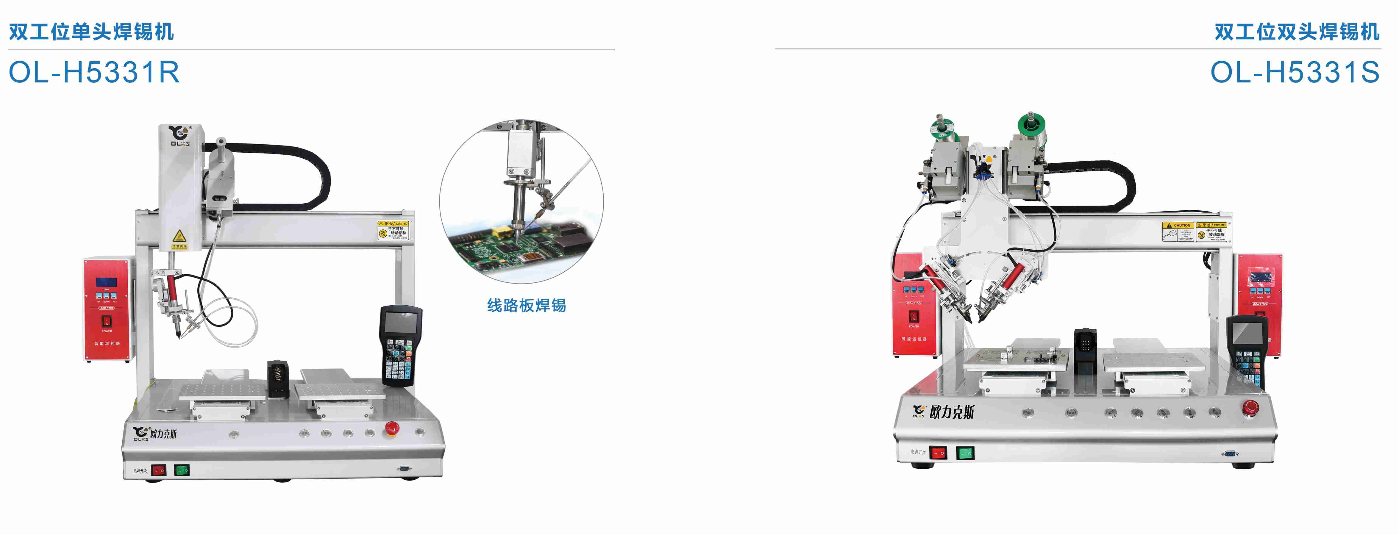 自動焊錫（xī）機