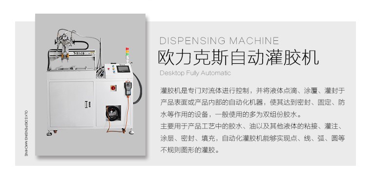 自（zì）動灌膠機