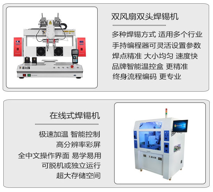 自動焊錫（xī）機