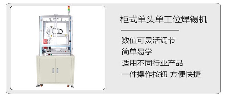 桌麵式焊錫機