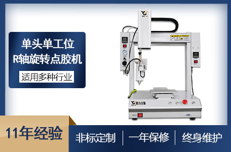 自（zì）動點膠機