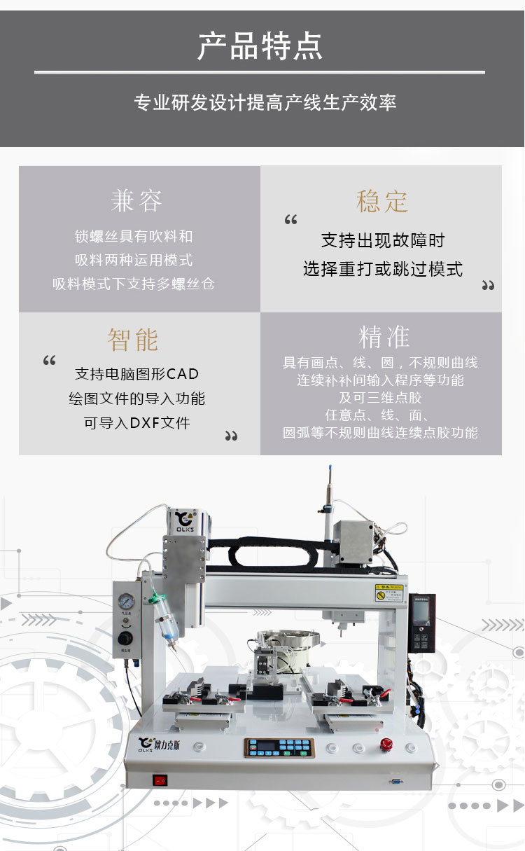 自動點膠鎖螺（luó）絲一體機