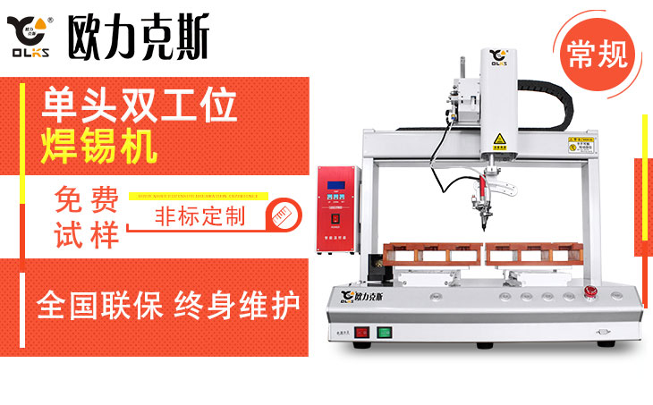 全自動焊錫機