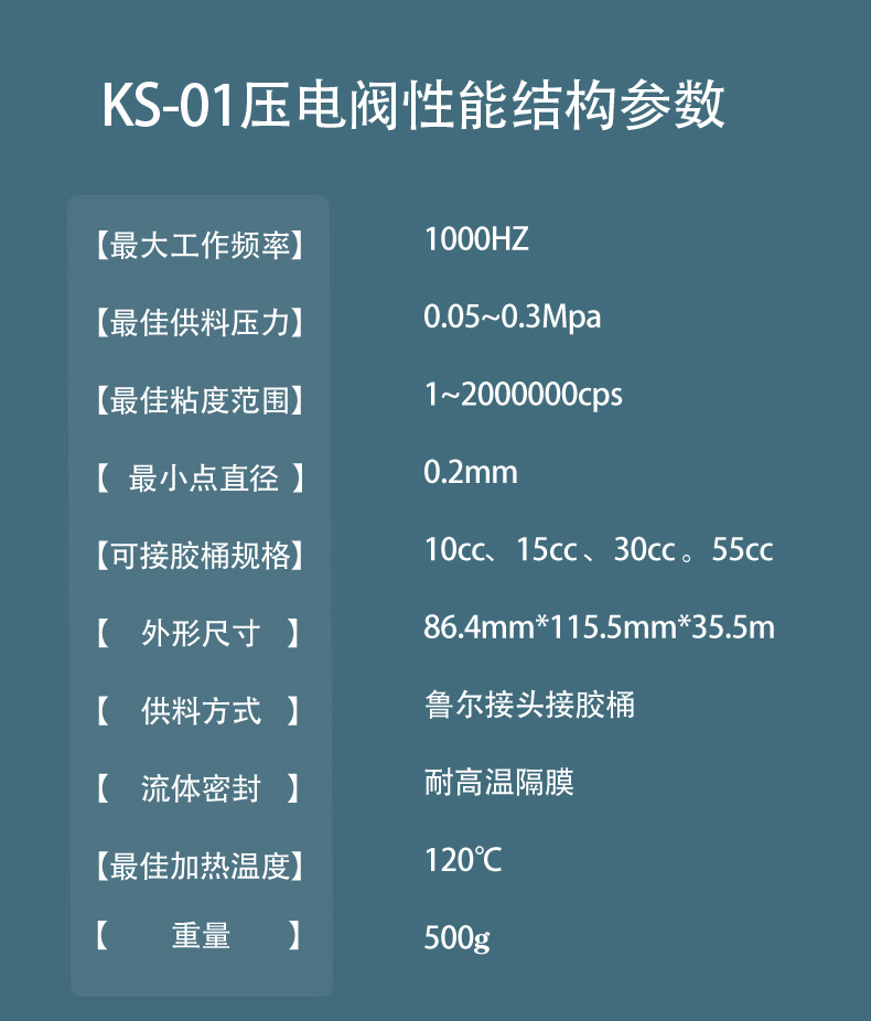 錫膏噴射閥參數