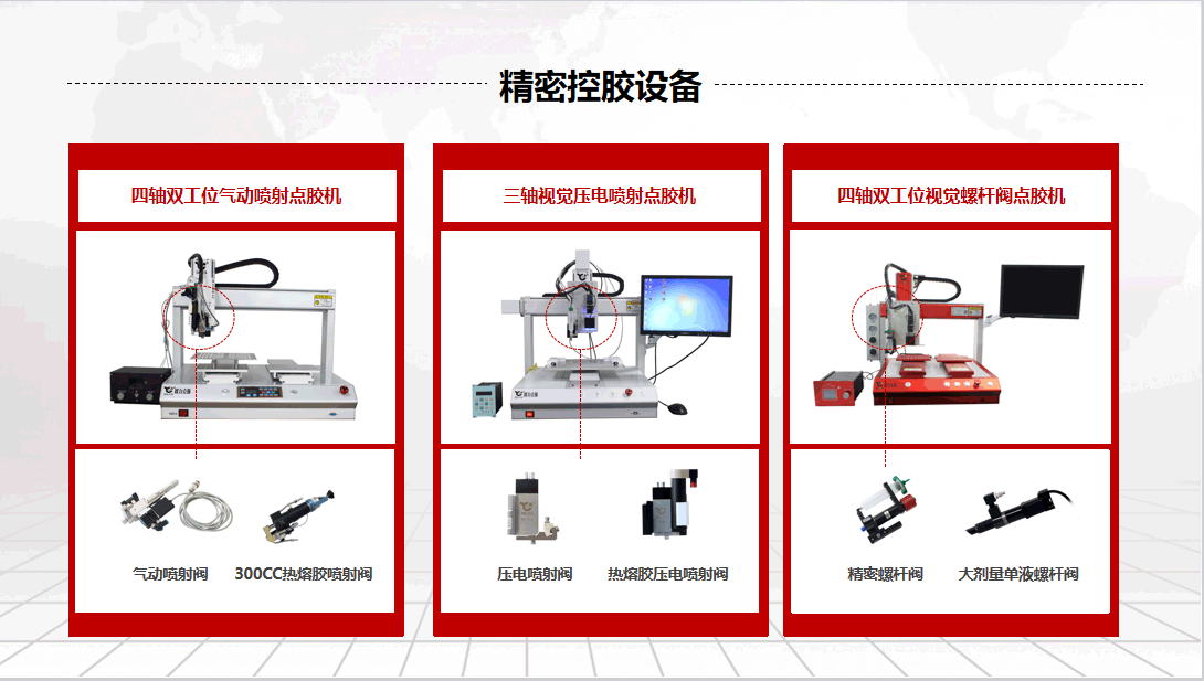 視覺點膠機（jī）