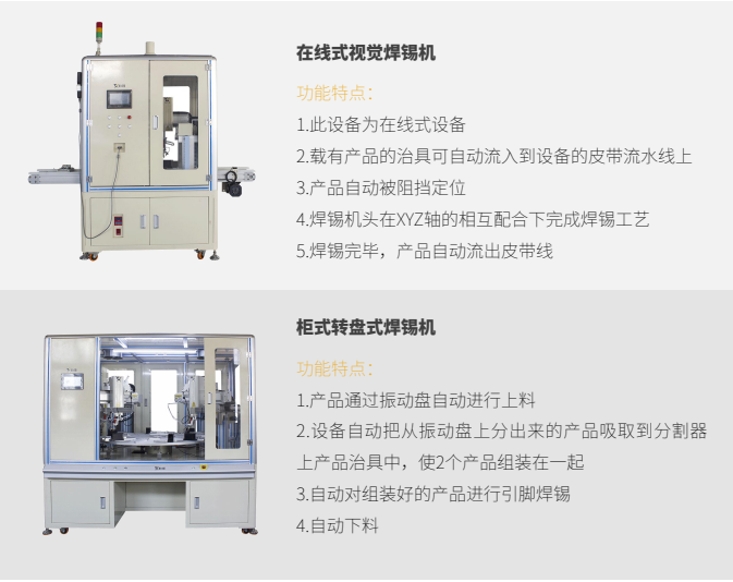 久久久久国产成人精品亚洲午夜在線式焊錫（xī）機