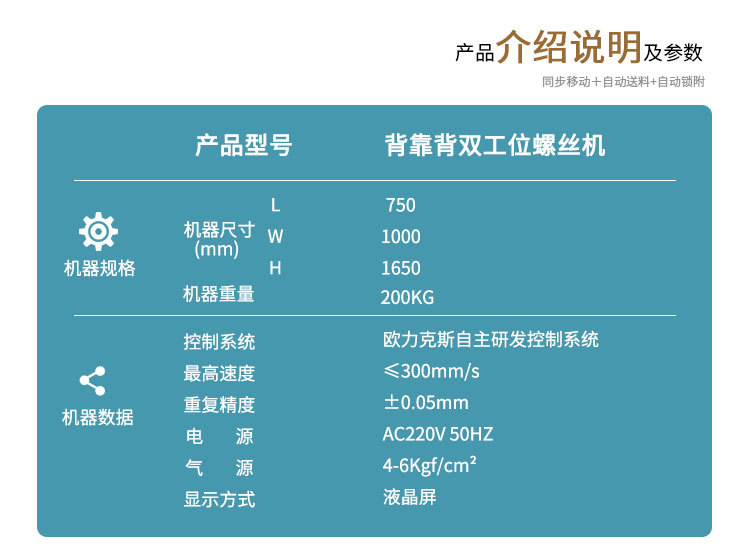 單頭雙工位鎖螺絲（sī）機2