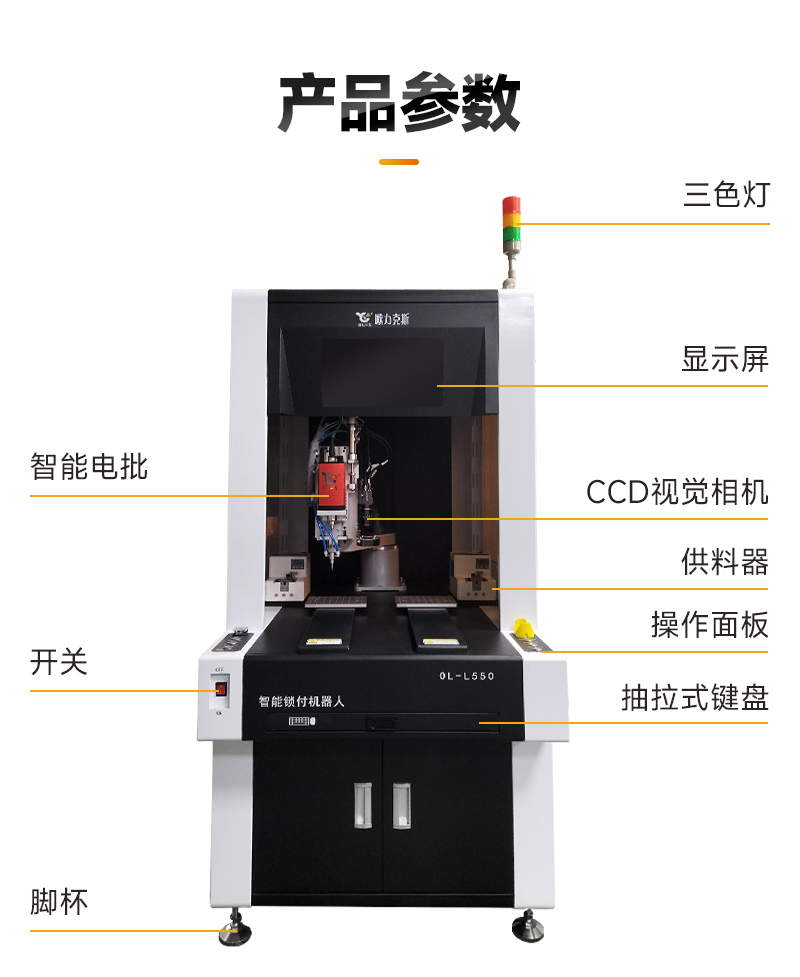 智能鎖付機器人4