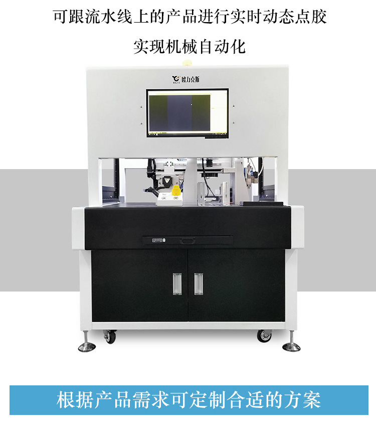 動態跟隨點膠機3