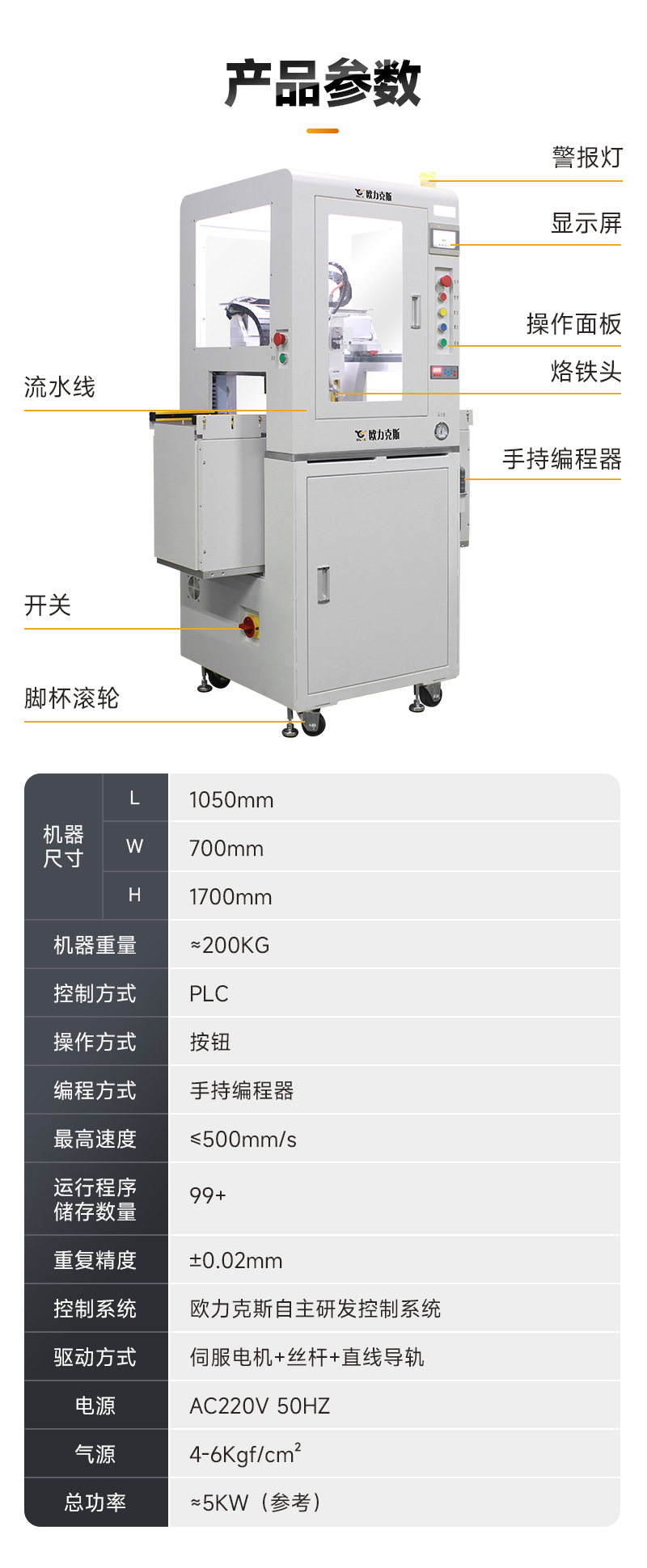 OL-ZHL-441智（zhì）能焊錫機帶流水線4